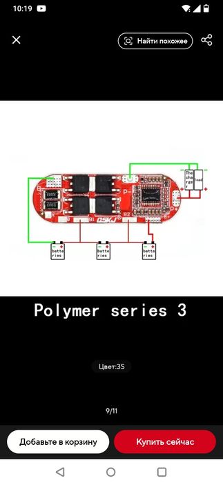 BMS плата li-ion 3s 12,6V 25A контролер заряду розряду