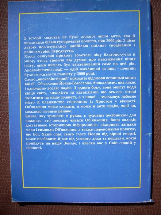 За гранню майбутнього: Пророцтва які вселяють мир упевненість та надію
