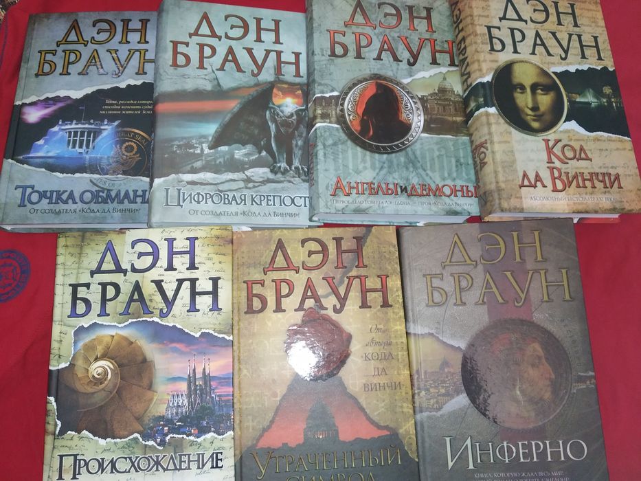 Петросян Дом,в котором.Дэн Браун, Акунин,Тартт Щегол,Манюня,ЯНАГИХАРА ...