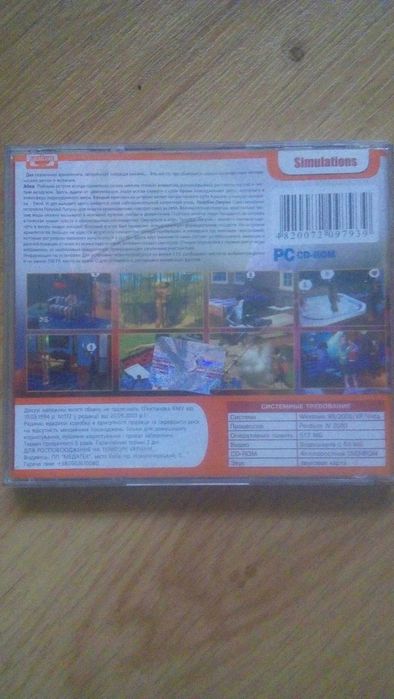 Компьютерная игра Семейка2.