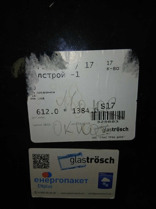 Продам вікно глухе