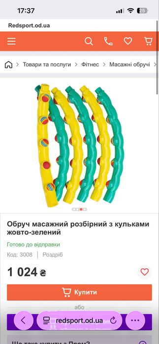 Халахуп, Обруч розбірний, масажний