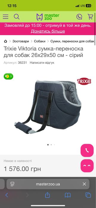 Trixie Viktoria cумка-переноска для собак 26х29х50 см - сіра, нова