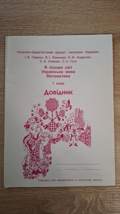 Зошити Інтелект України 1 клас