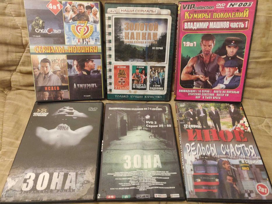 DVD диски с фильмами и сериалами. Заводские и переписанные.