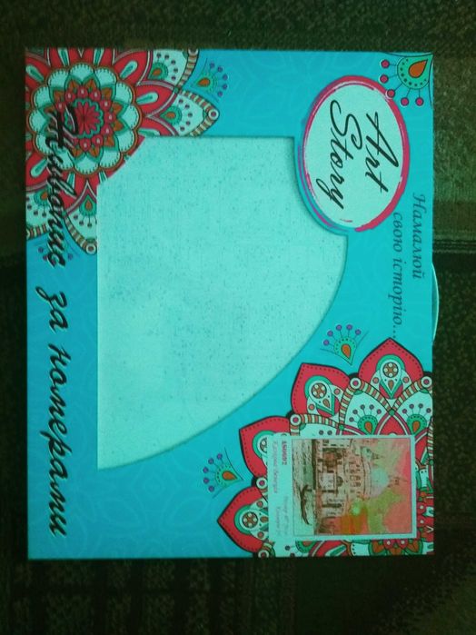 Живопис-картини за номерами 40*50см в коробці ArtStory. Нові! 2 штуки