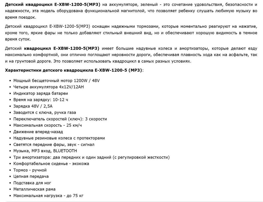 Дитячий квадроцикл PROFI E-XBW-1200-5 (MP3) на акумуляторі