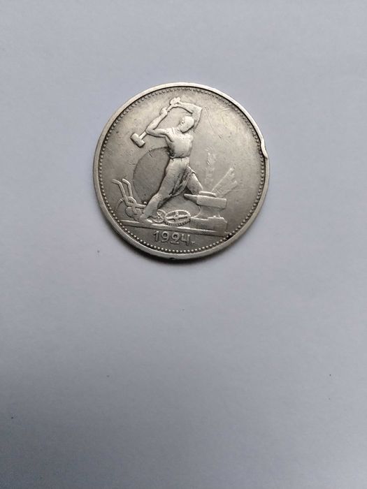 Монета Полтинник 1924 год Т.Р серебро.