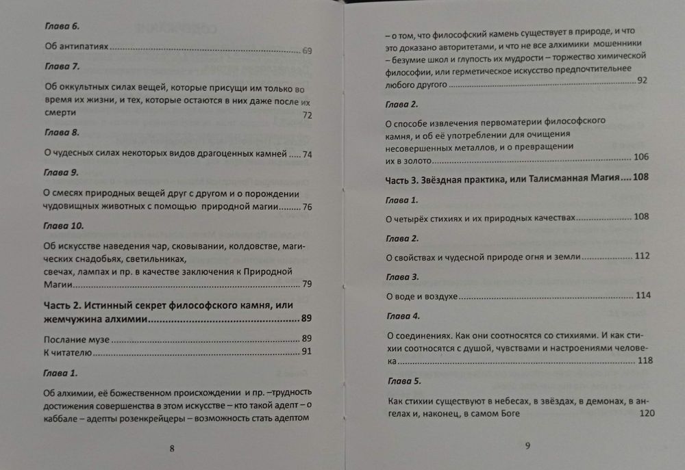 Фрэнсис Баррэтт - Маг. Учебник магии. Алхимия. Магнетизм. Каббала.