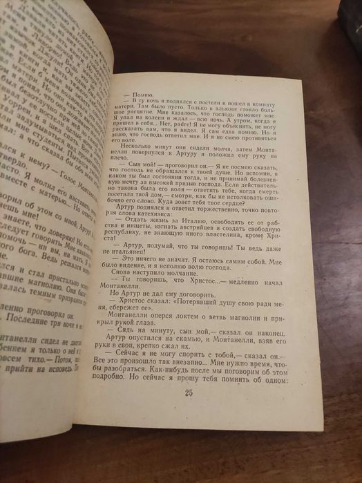 Этель Лилиан Войнич "Овод"