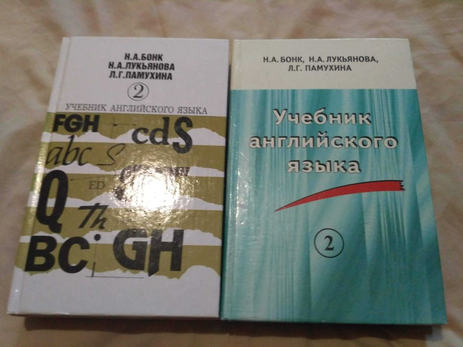 Учебники английского языка БОНК - 2 часть
