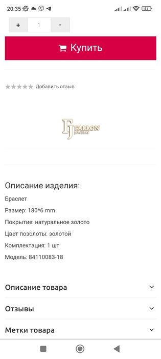 Комплект прикрас