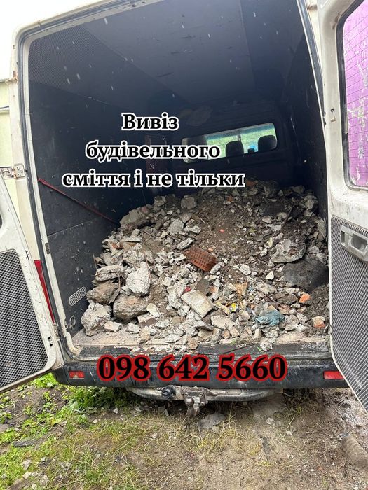 ТЕРМІНОВИЙ Вивіз будівельного сміття • демонтаж квартир • вантажники Львів