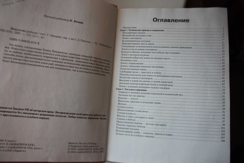 Книга Искусство Рыбалки с цветными иллюстрациями.