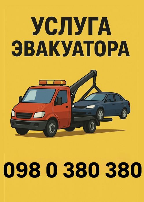 Эвакуатор Белгород -Днестровский , Аккерман
