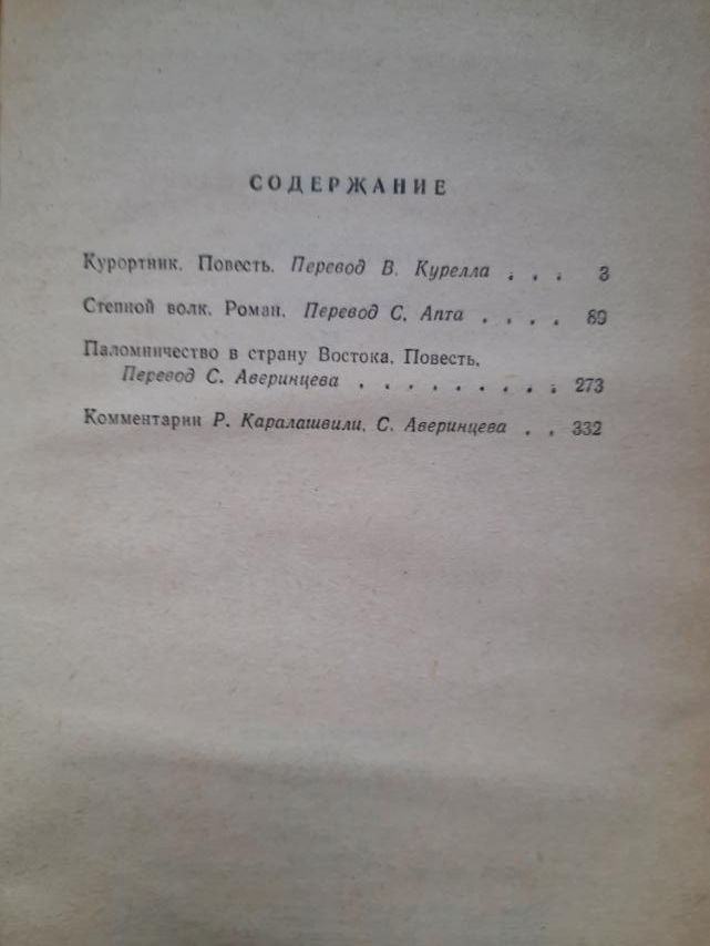 Герман Гессе. Степной волк: 100 грн. - Книги / журналы Полтава на Olx