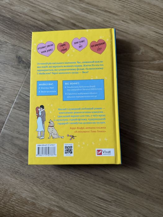 Книга Лінн Пейнтер «Краще ніж у фільмах»