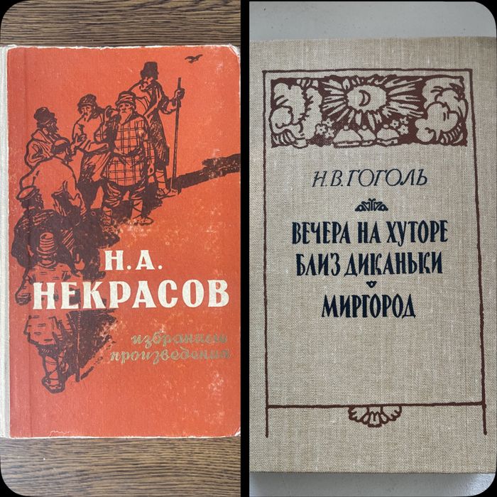 Н. В. Гоголь. Вечера на хуторе близ Диканьки