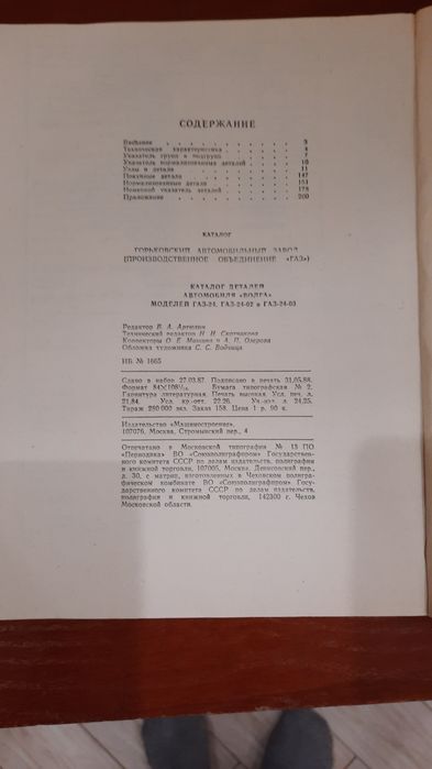 Волга каталог деталей.