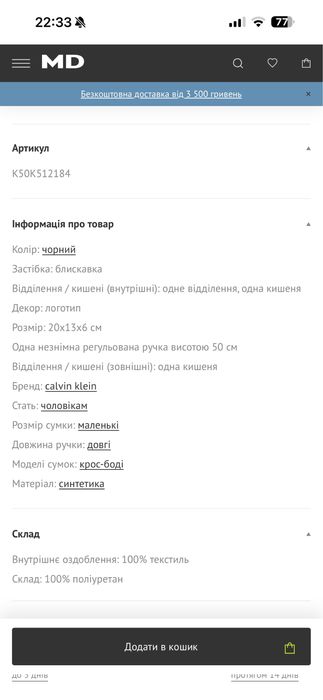 Чоловіча сумка Calvin Klein