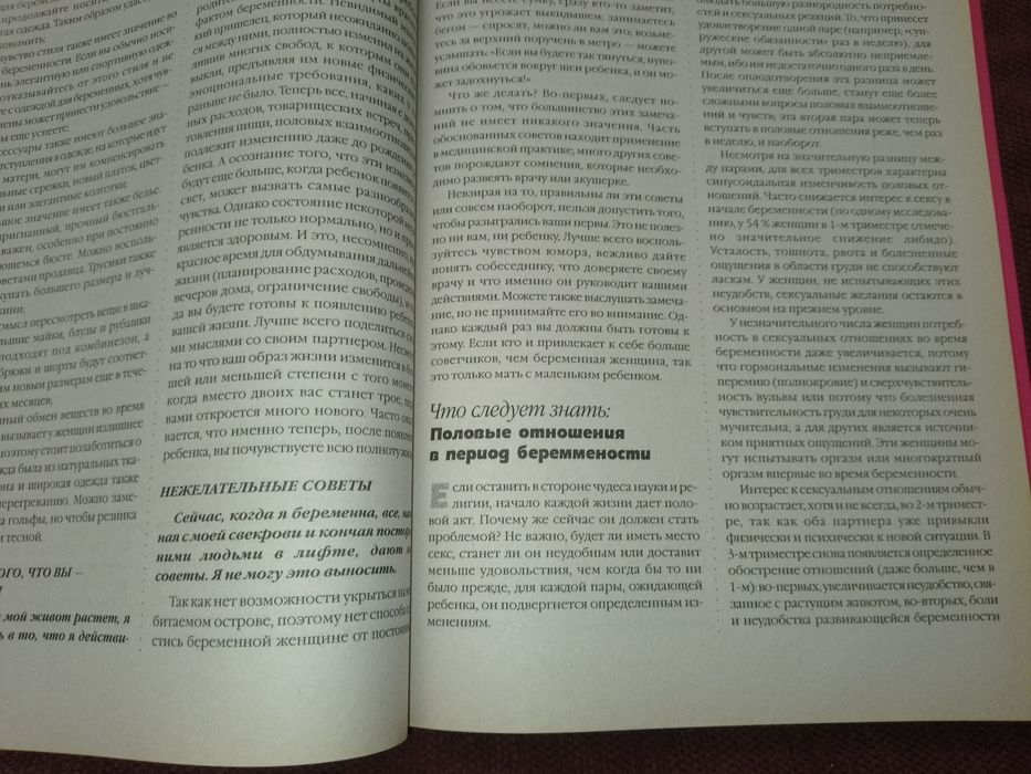 Мать и дитя. Арлин Эйзенберг. Все о планировании беременности, родах