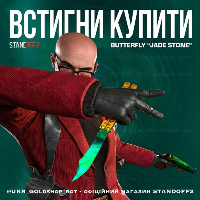 GOLD STANDOFF2 • Голда в Стандофф2 • Безпечно • Без заходу на аккаунт