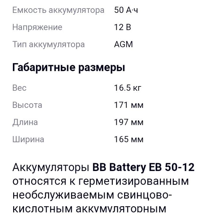Аккумулятор  BB BATTERY, EB 50-12 + инвертор+зарядное устро