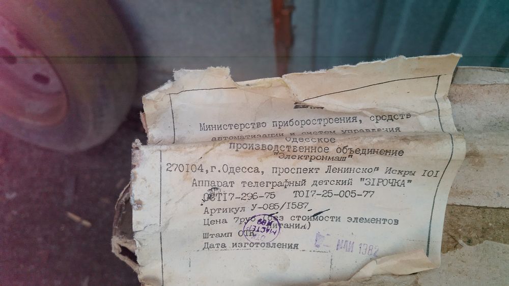Радянська дитяча iграшка телеграф зiрочка