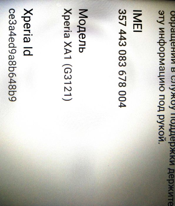 SONY Xperia XA1 (G3121)