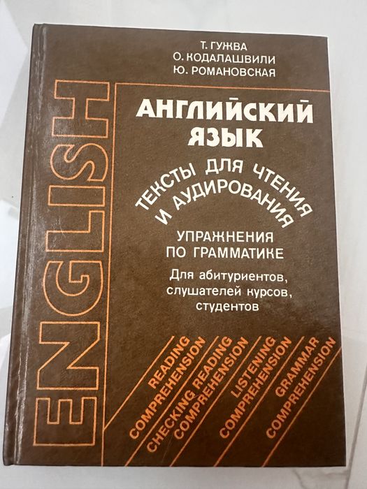 Англійська мова Гужва английский язык Гужва