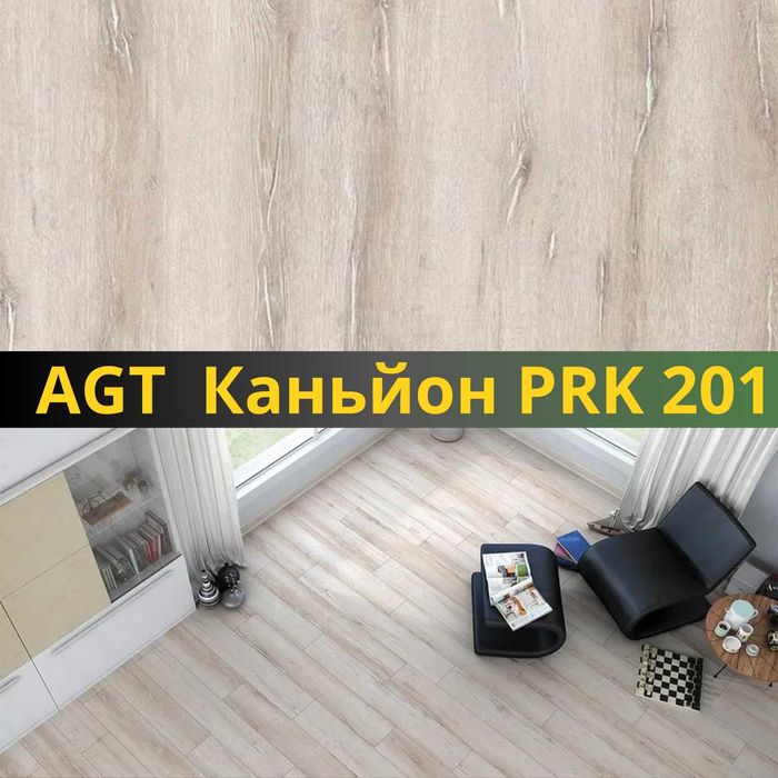 БЕСПЛАТНО Доставка. Ламинат AGT Natura Line Ultra 33 класс