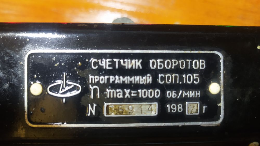 счетчик оборотов программный СОП.105 ТОРГ