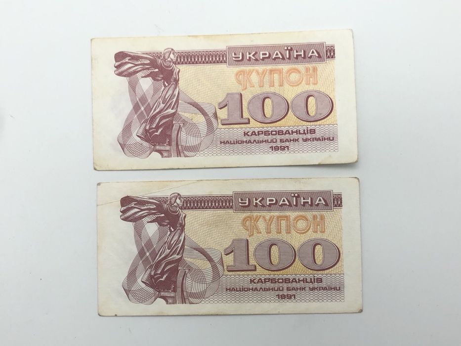 Банкноты карбованцы купоны Украины 200000 карбованцев и 100