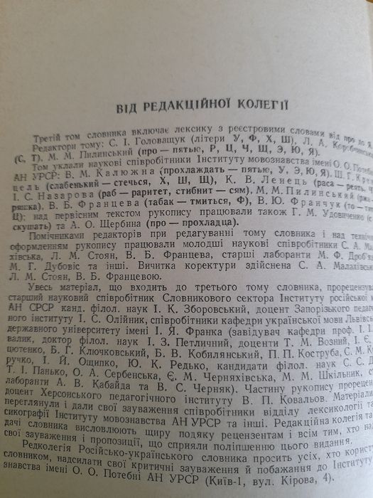 Русско-украинский словарь 3 том(Киев -1981г).