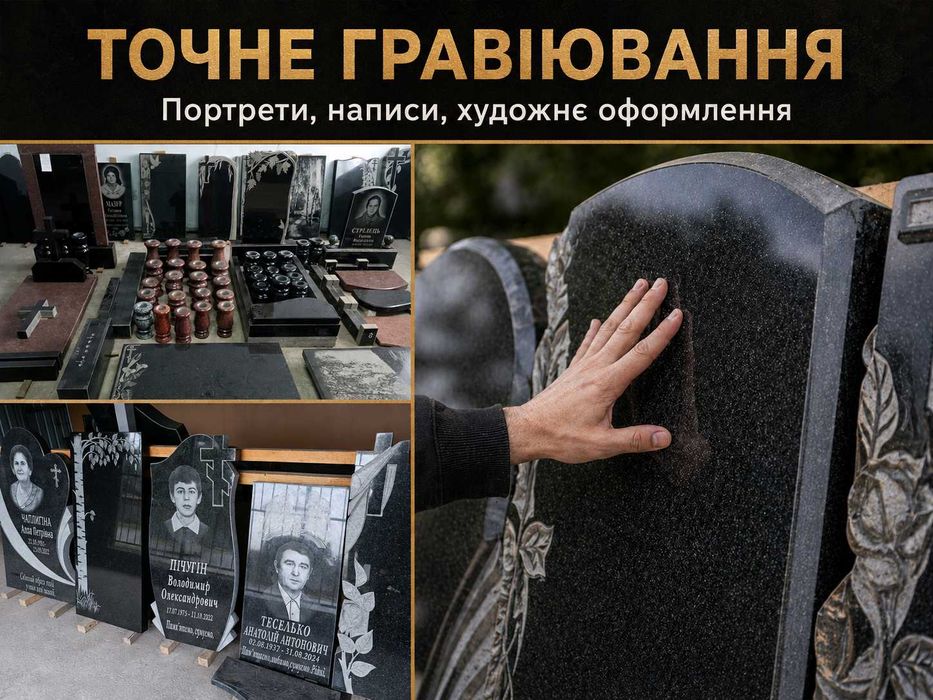 Гранітні пам'ятники без переплат з 3D макетом до оплати по самим низьким цінам