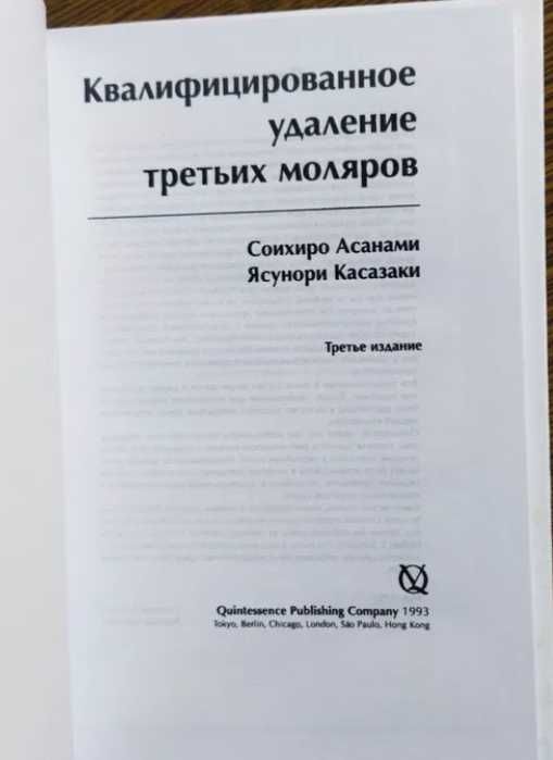 NEW‼️ Квалифицированое удаление третьих моляров Соихиро книга