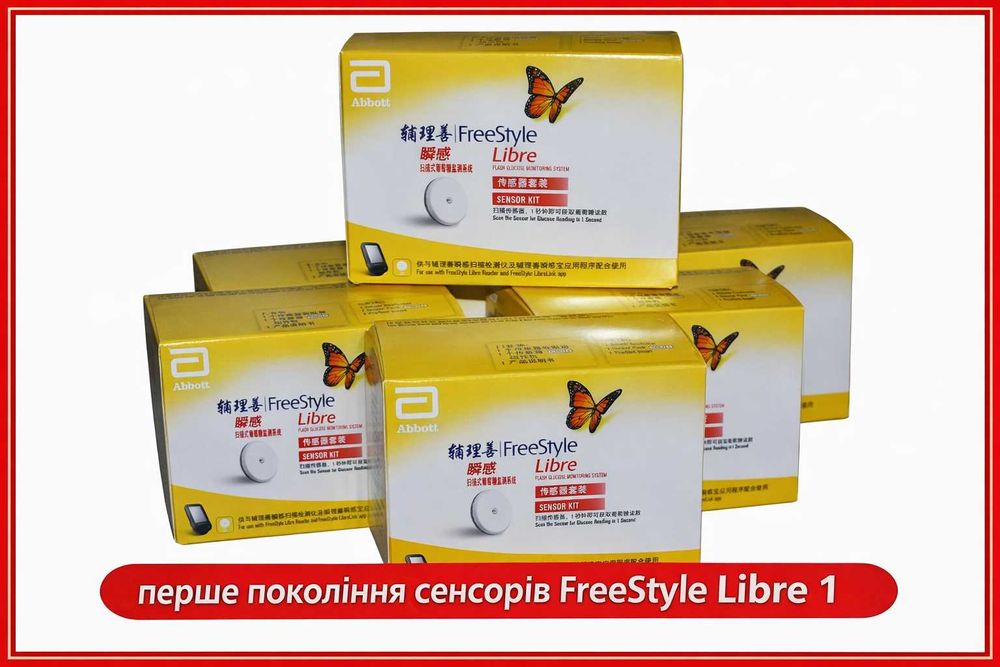 перше покоління сенсорів FreeStyle Libre 1