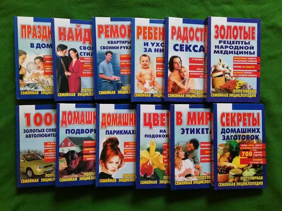 Популярная семейная энциклопедия. Клуб семейного досуга. Комплект 23 т