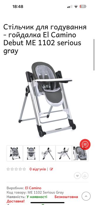 Крута річ від народження! Стільчик-гойдалка ElCamino Debut