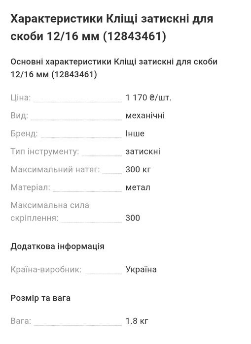 Кліщі зажимні,до 300кг