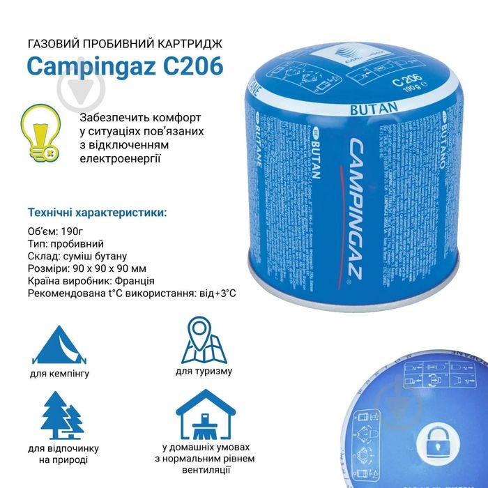 Балон газовий Campingaz пробивний 190 г C206 2 штуки