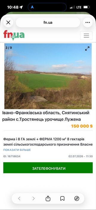 Ферма і 8 га землі осг