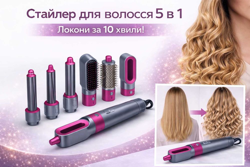 Стайлер для волосся 5 в 1