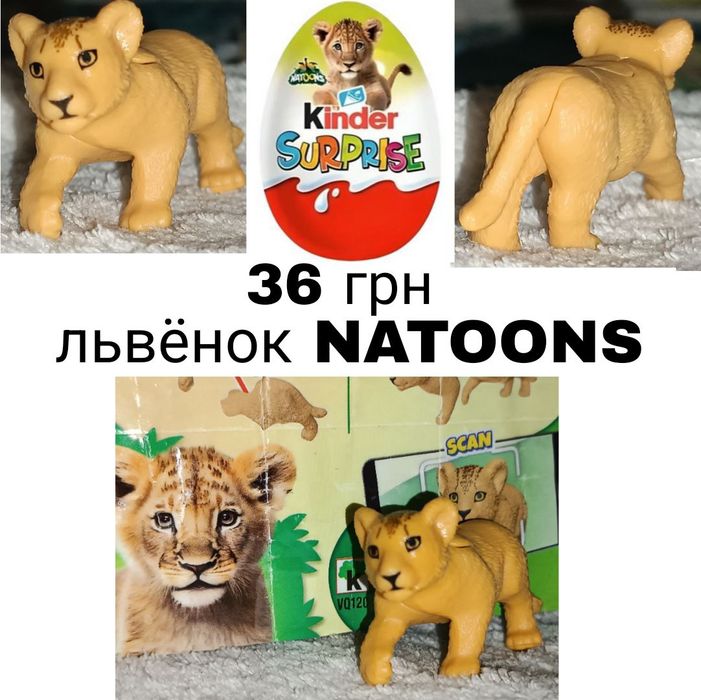 NATOONS Kinder/натунс киндер