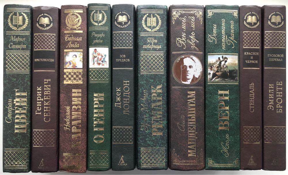 Мировая классика