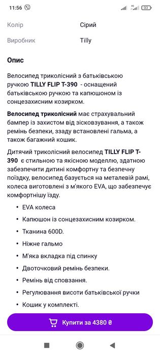 Продам велосипед