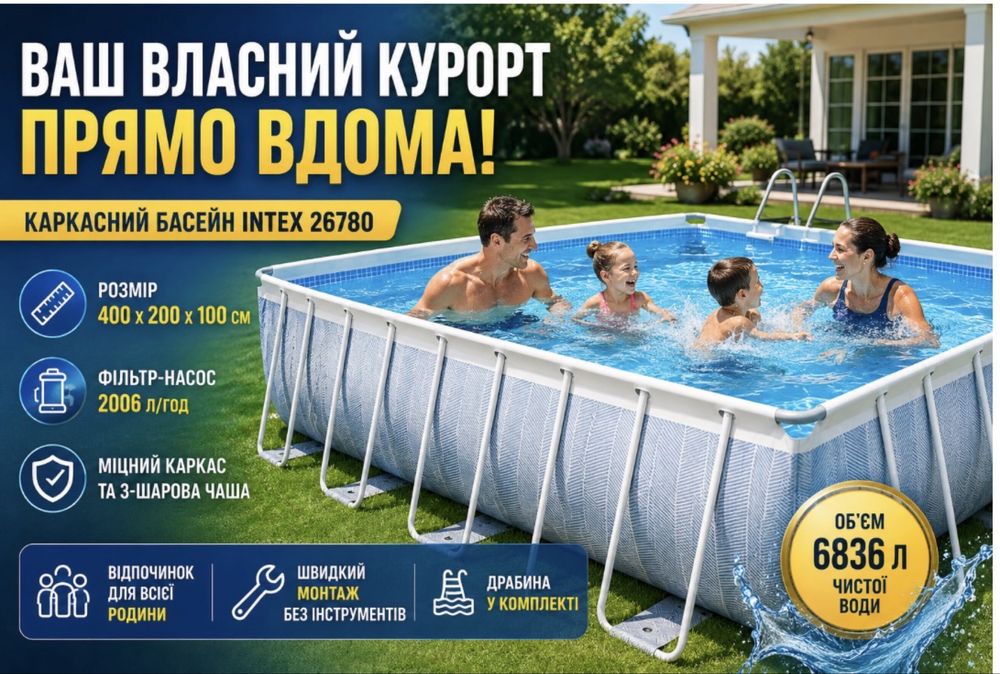 Каркасний басейн Intex 26780, 400 x 200 x 100 см (каркас,басейн, драбина, фільтр 2 006 л/год)