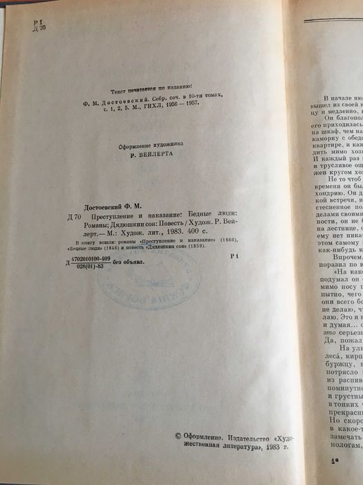 Ф.М.Достоєвський