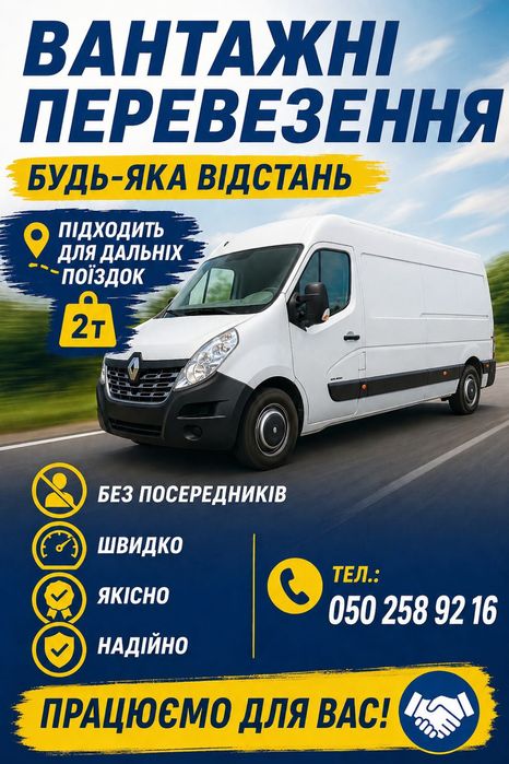 Грузоперевозки, переезд, вантажоперевезення