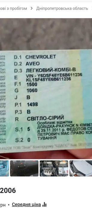 Авто автомобиль Chevrolet aveo